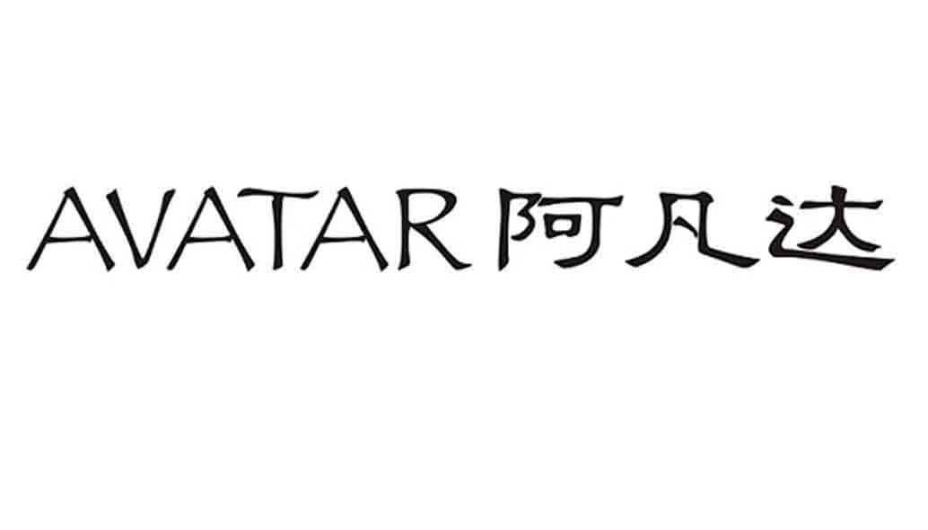 阿凡达 AVATAR