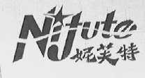 妮芙特