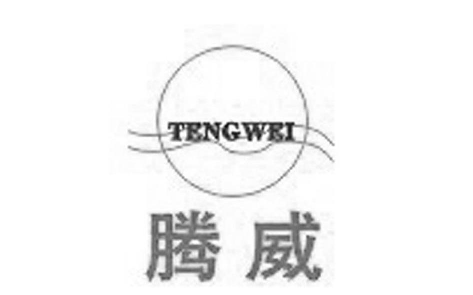 腾威