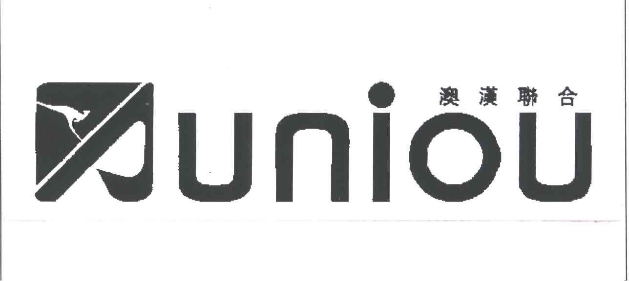 澳汉联合;AUNIOU
