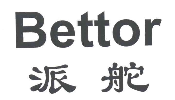 BETTOR;派舵