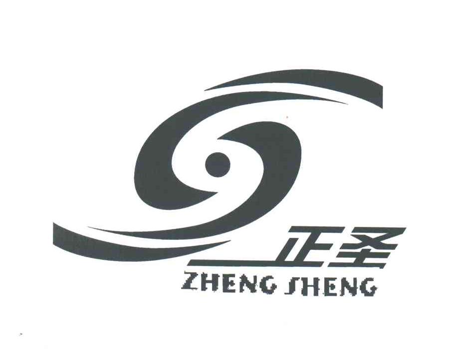 正圣