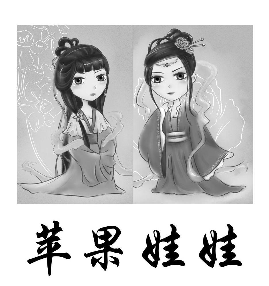 苹果娃娃
