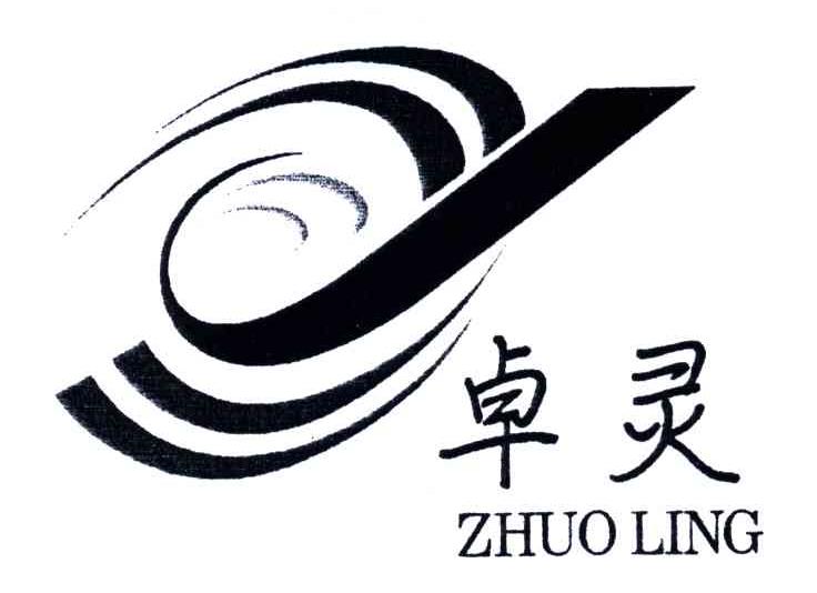 卓灵