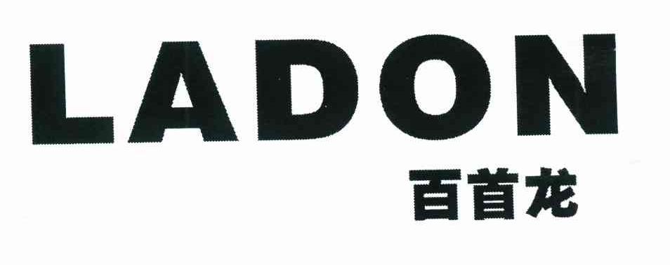 百首龙 LADON