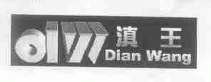滇王