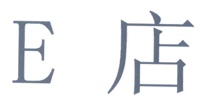 E店