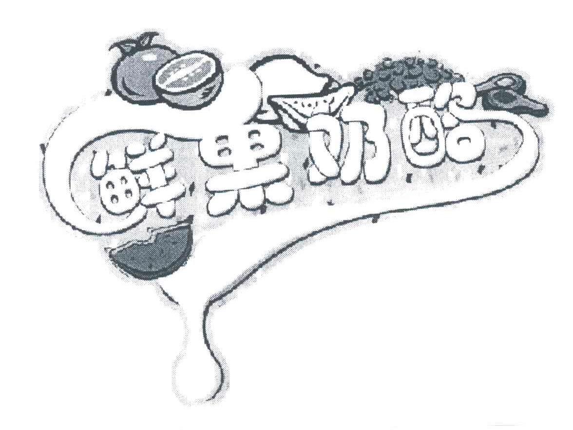 鲜果奶酪