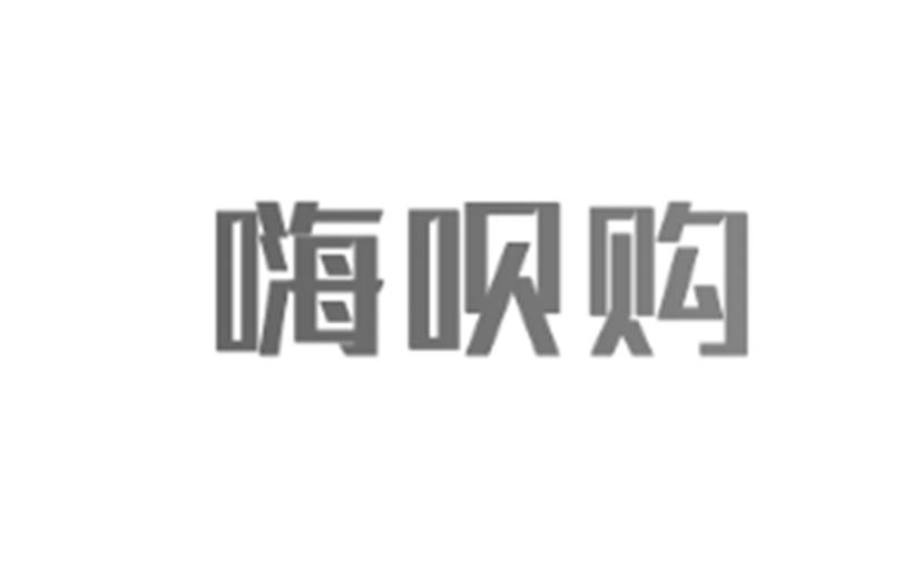 嗨呗购