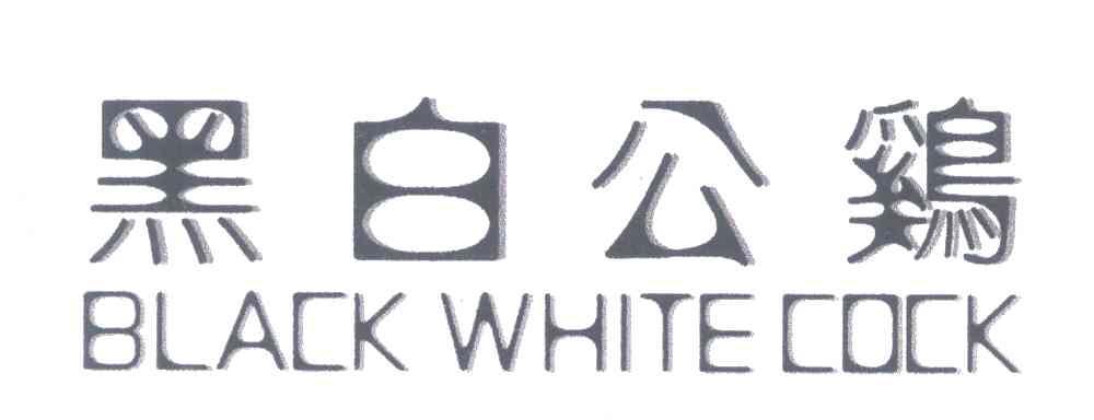 黑白公鸡;BLACK WHITE COCK