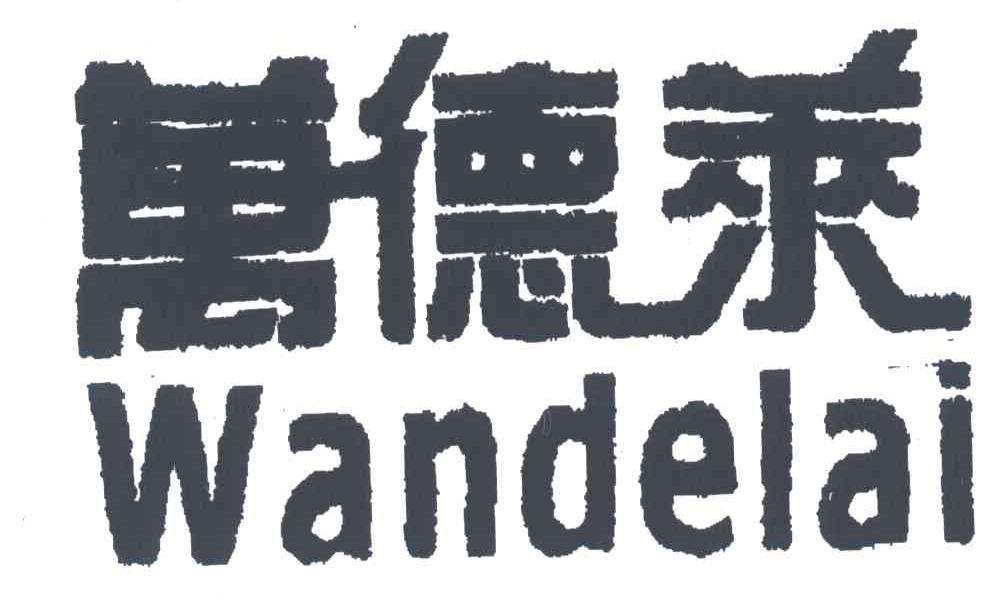 万德莱