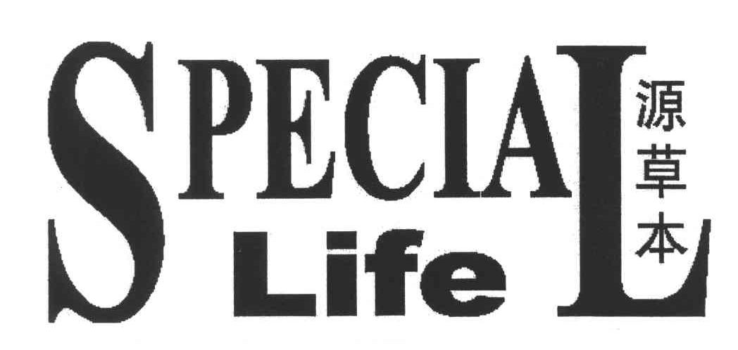 源草本;SPECIAL LIFE