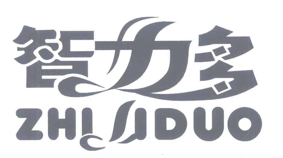 智力多