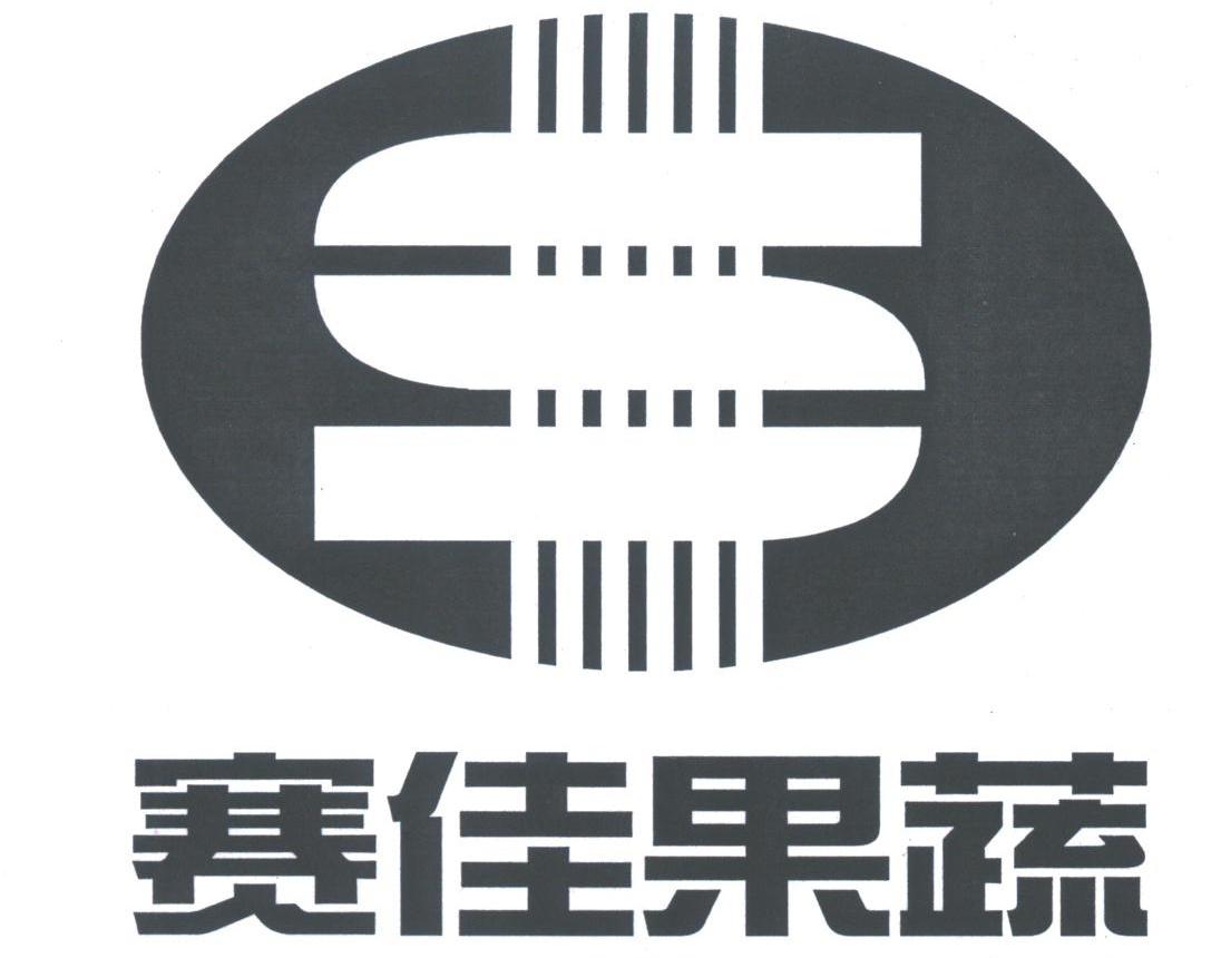 赛佳