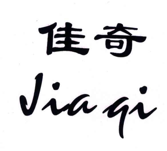 佳奇