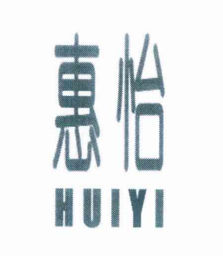 惠怡