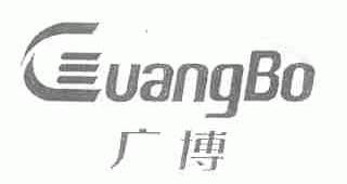 广博