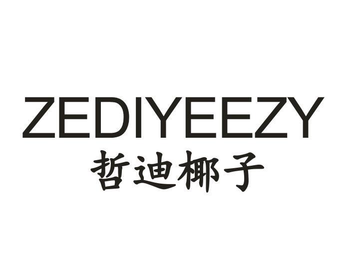 哲迪椰子 ZEDIYEEZY