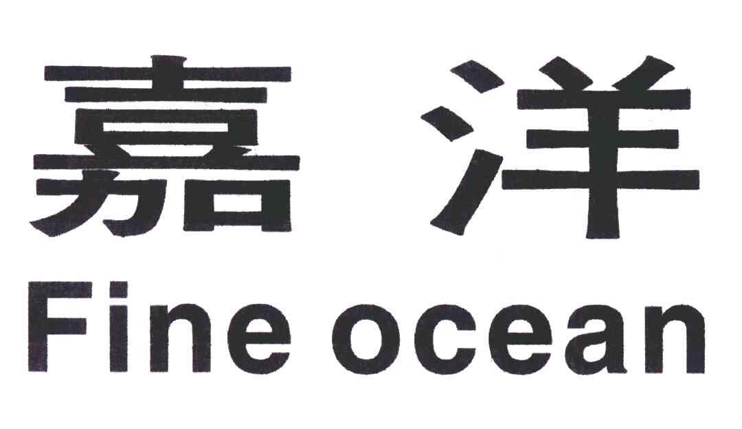 嘉洋;FINE OCEAN