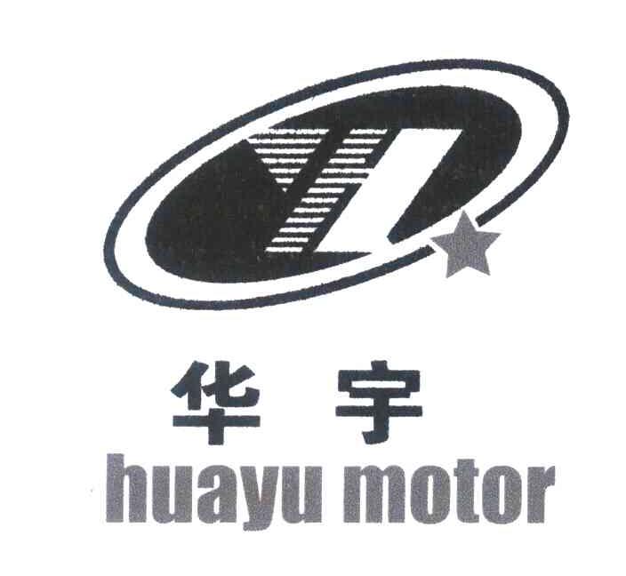 华宇 HUAYU MOTOR