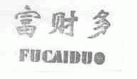 富财多