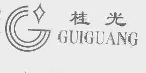 桂光