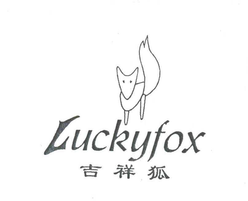 吉祥狐;LUCKYFOX