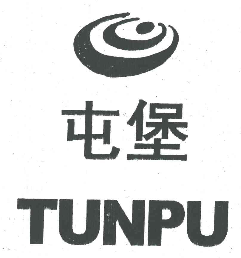 屯堡