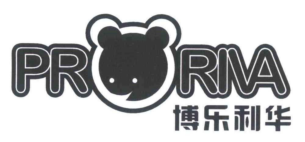 博乐利华;PRORIVA
