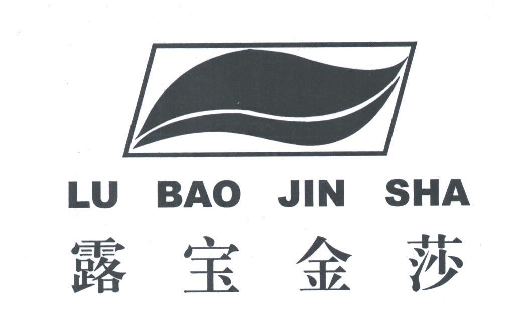 露宝金莎
