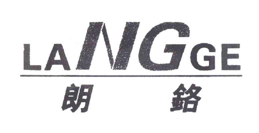朗铬