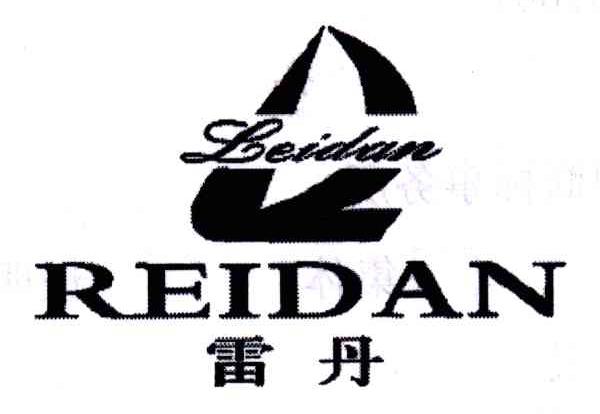 雷丹;REIDAN