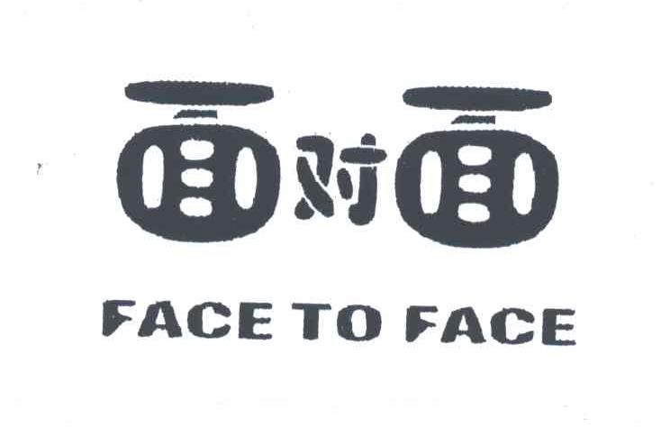 面对面;FACE TO FACE