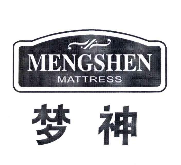 梦神;MATTRESS