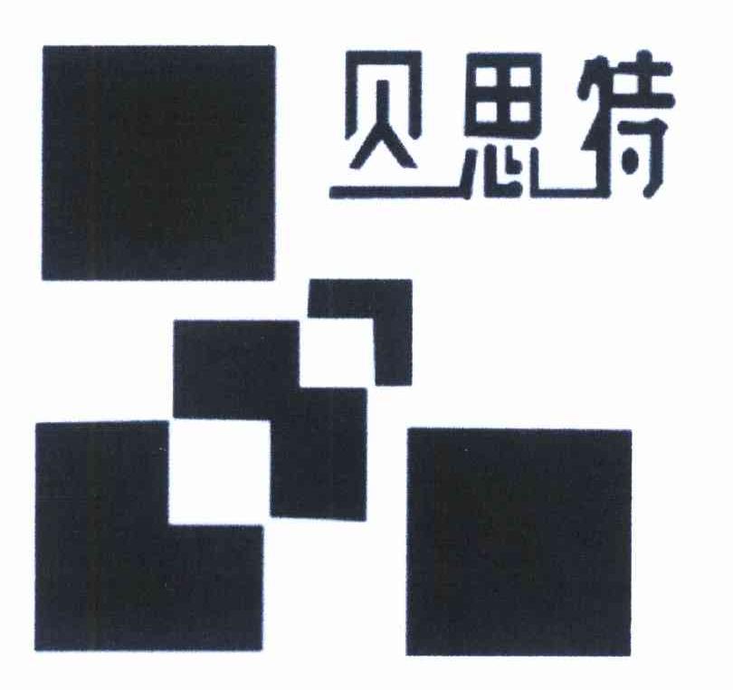 贝思特
