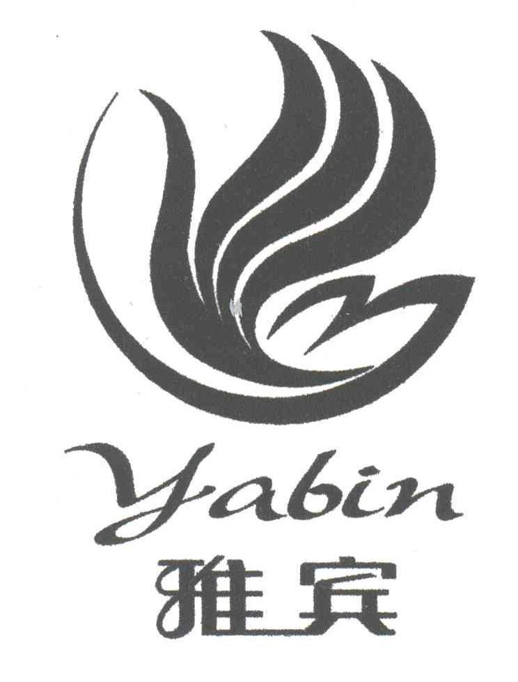 雅宾