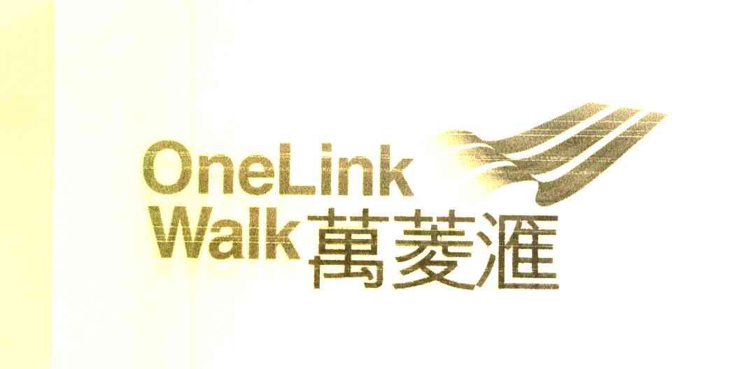 万菱汇 ONELINKWALK