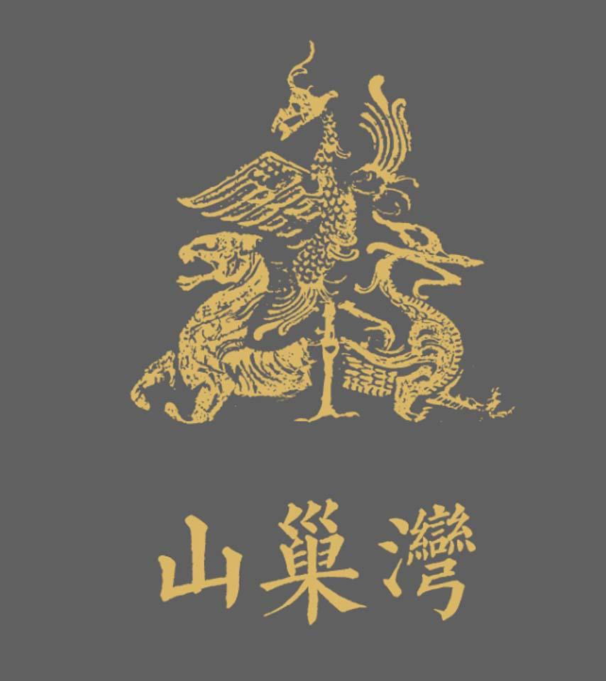 山巢湾
