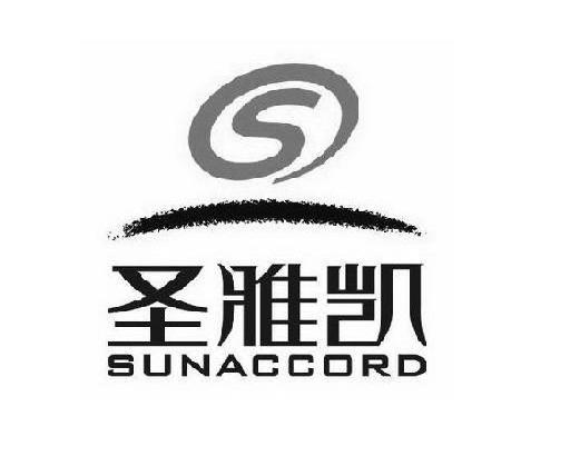 圣雅凯 SUNACCORD S