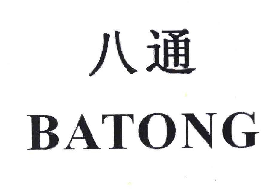 八通