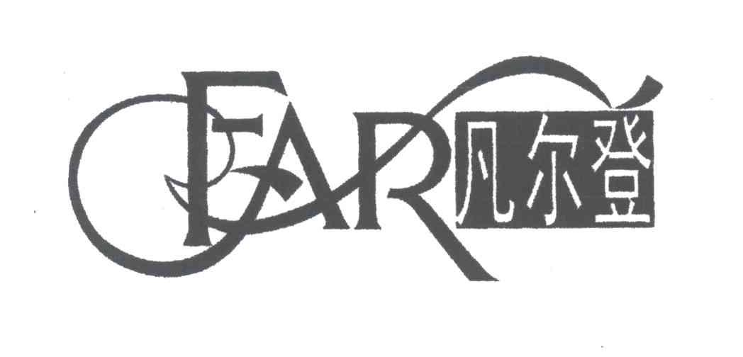 凡尔登;FAR