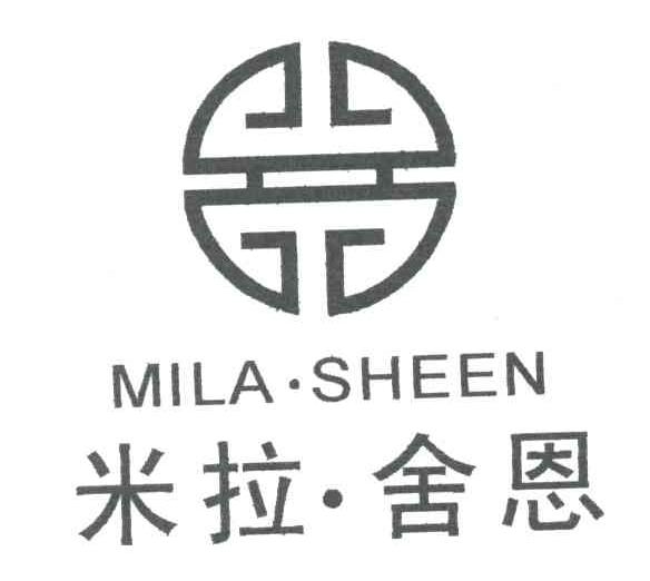 米拉舍恩