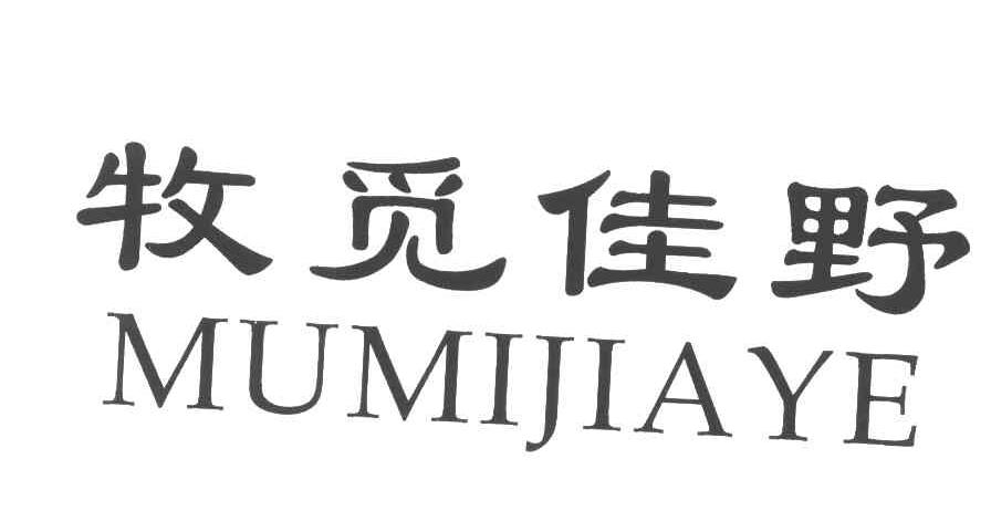 牧觅佳野