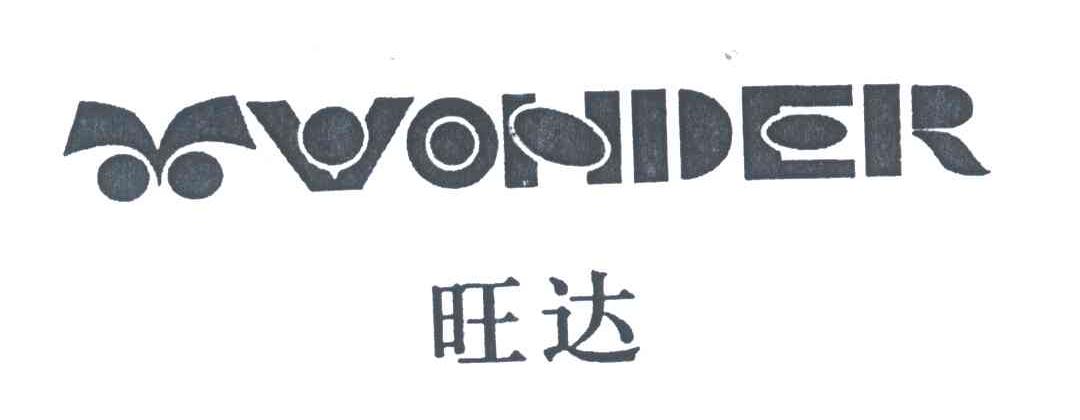 旺达;WONDER