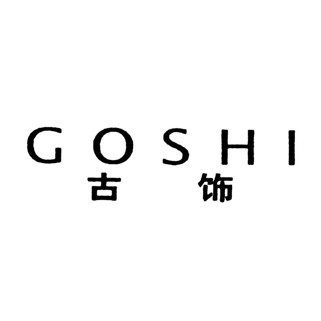 古饰 GOSHI