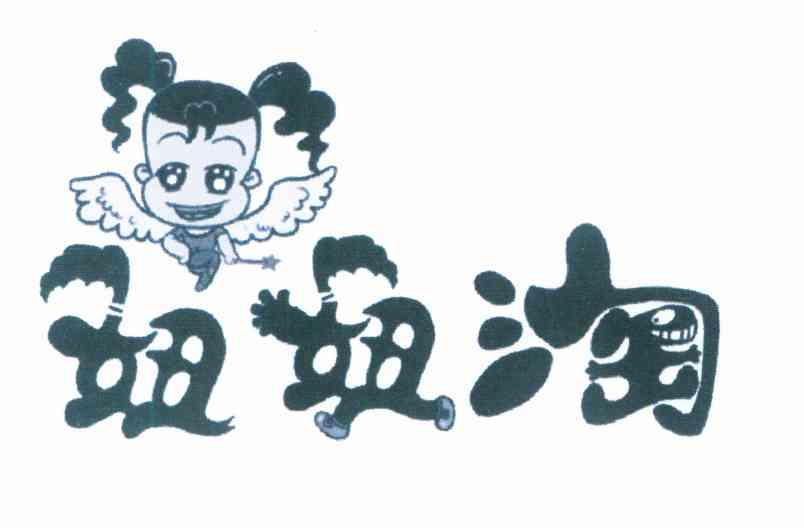 妞妞淘