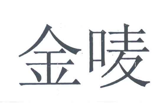 金唛