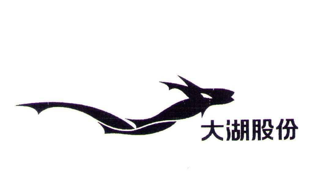 大湖股份