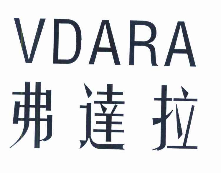 弗达拉 VDARA