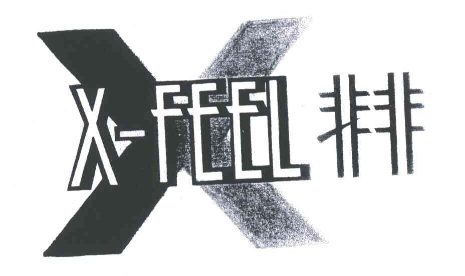 非非;X FEEL;X